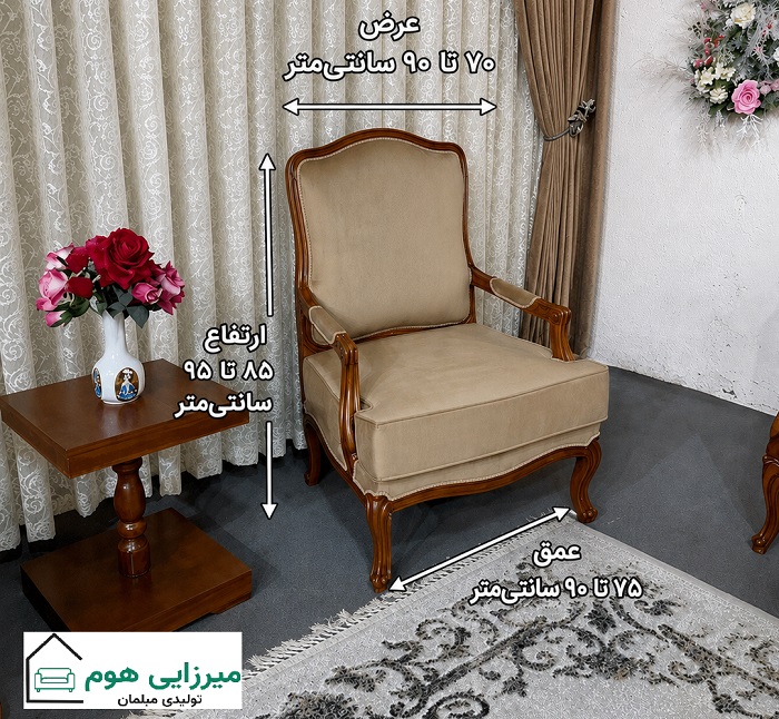 ابعاد مبل تک‌نفره فرانسوی